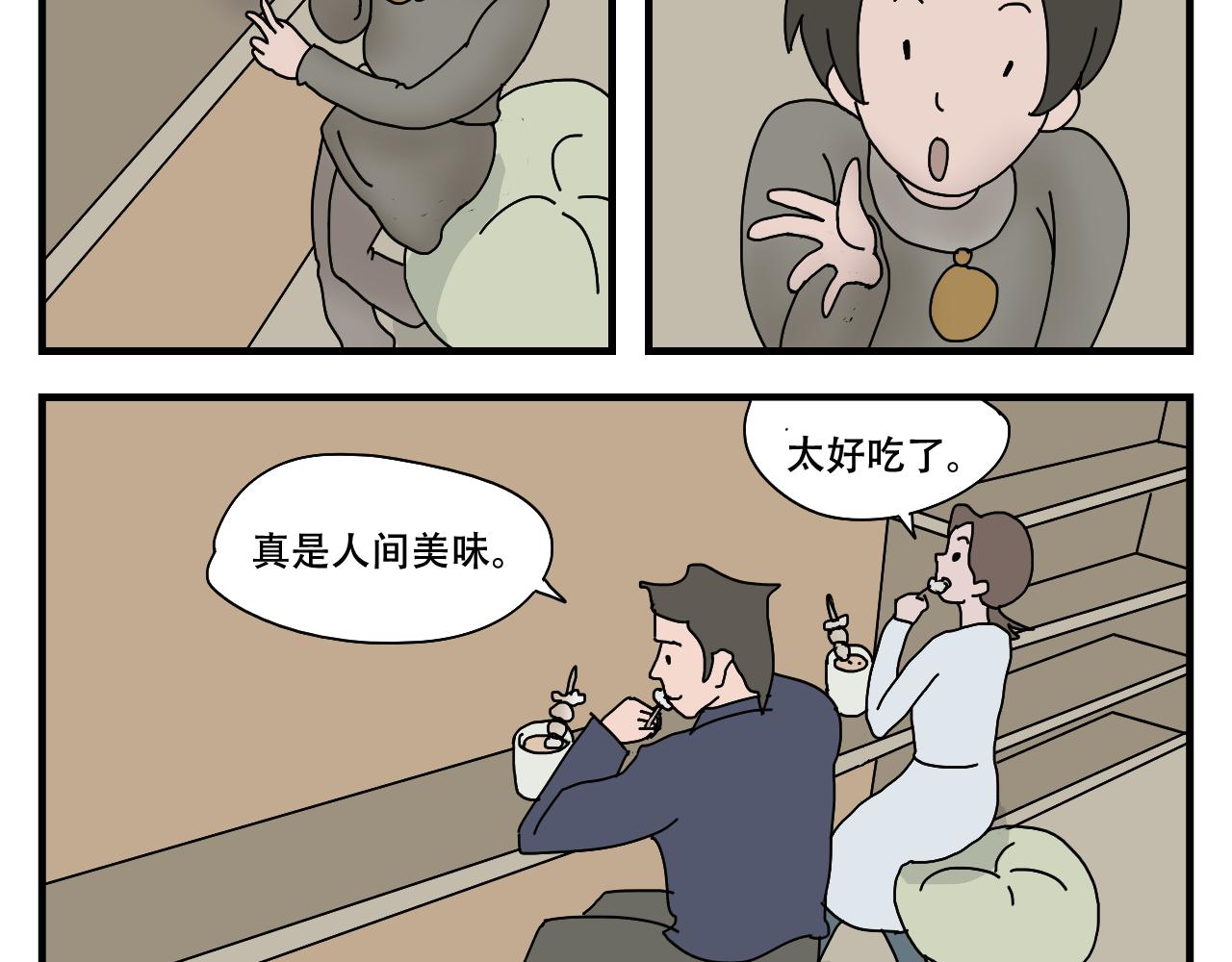 🍟末日便利店 第4话    神菌的召唤 第34页