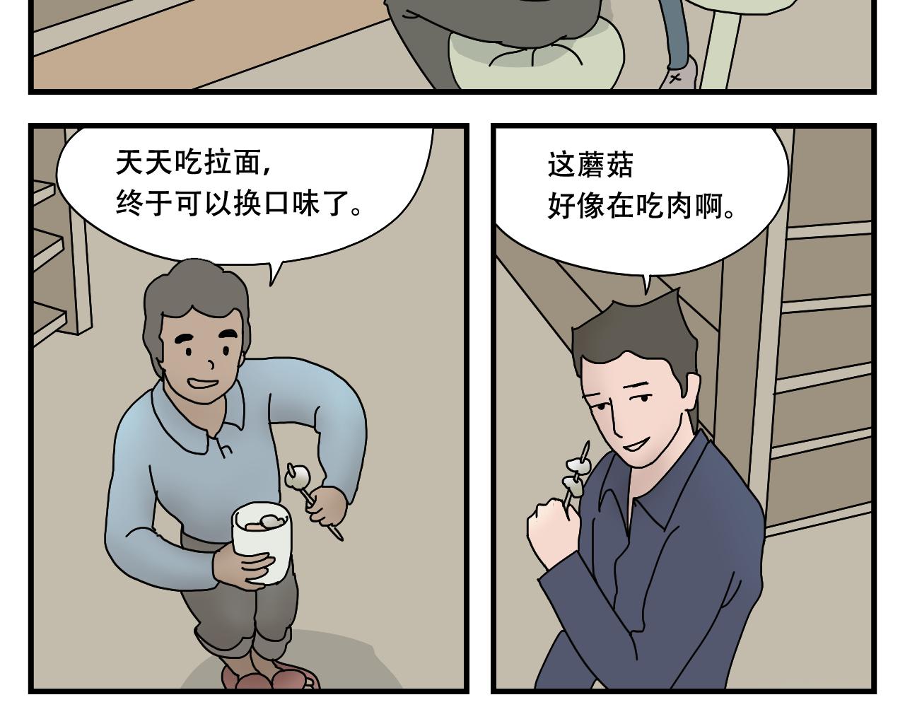 🍟末日便利店 第4话    神菌的召唤 第35页