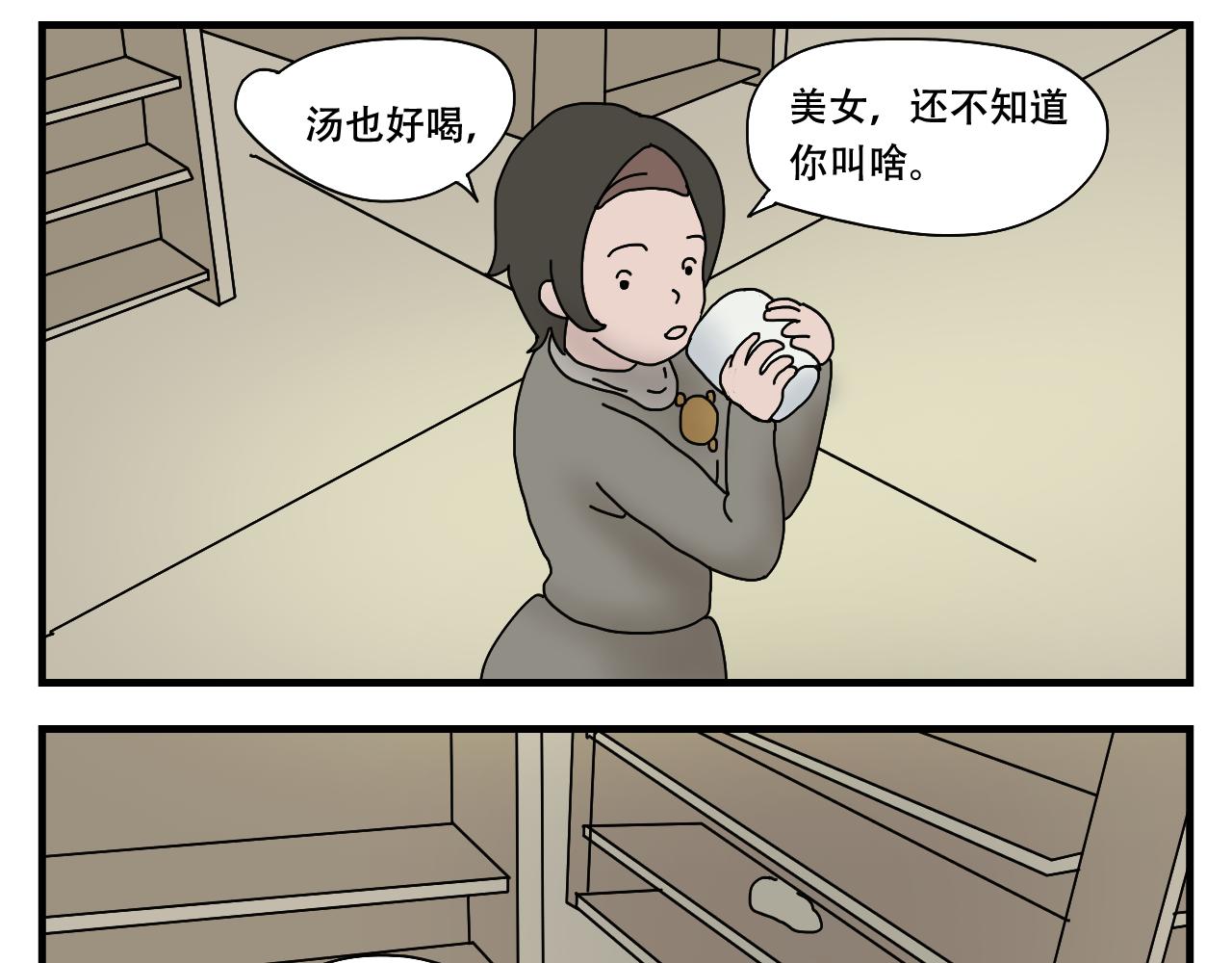 🍟末日便利店 第4话    神菌的召唤 第36页