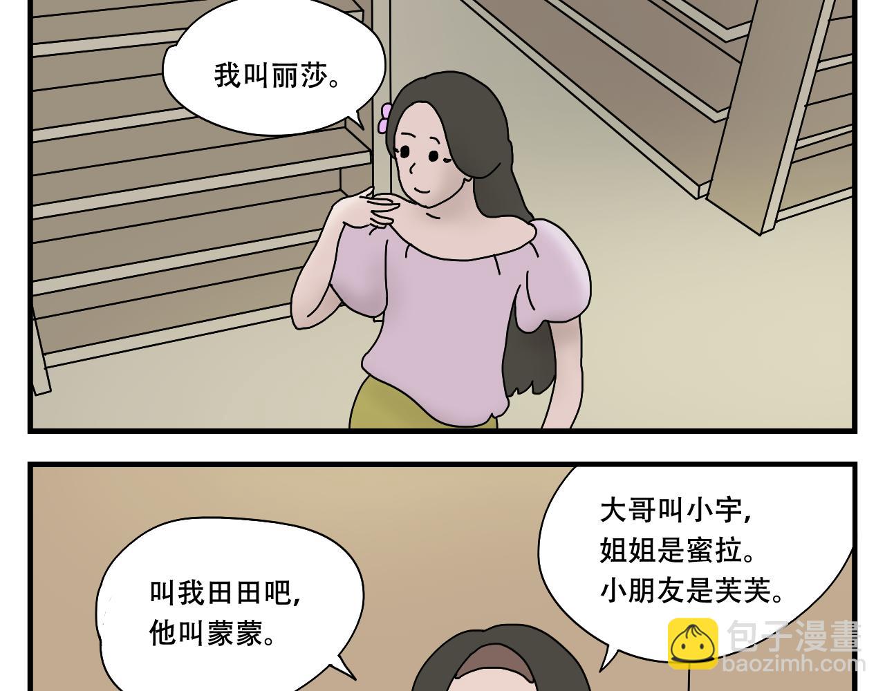 🍟末日便利店 第4话    神菌的召唤 第37页