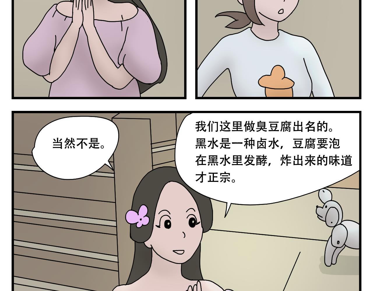 🍟末日便利店 第4话    神菌的召唤 第39页