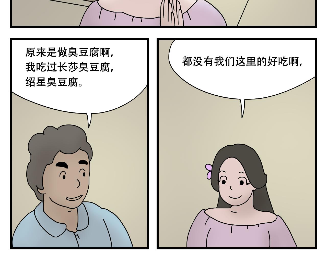 🍟末日便利店 第4话    神菌的召唤 第40页