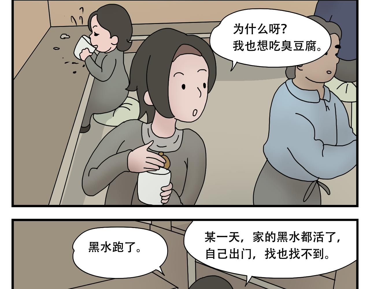 🍟末日便利店 第4话    神菌的召唤 第42页