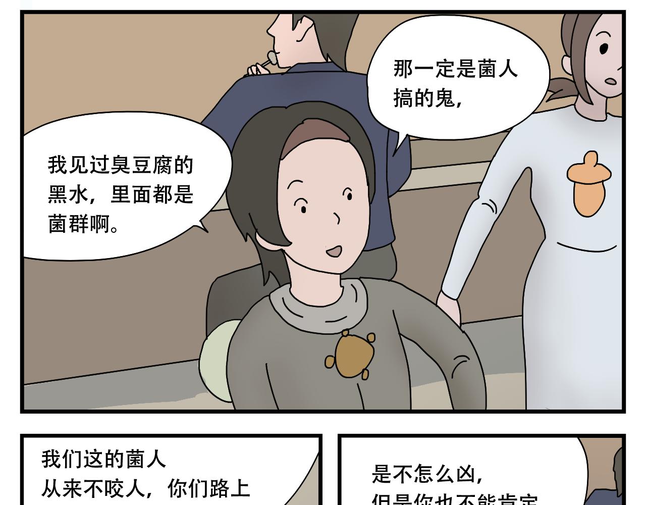 🍟末日便利店 第4话    神菌的召唤 第46页