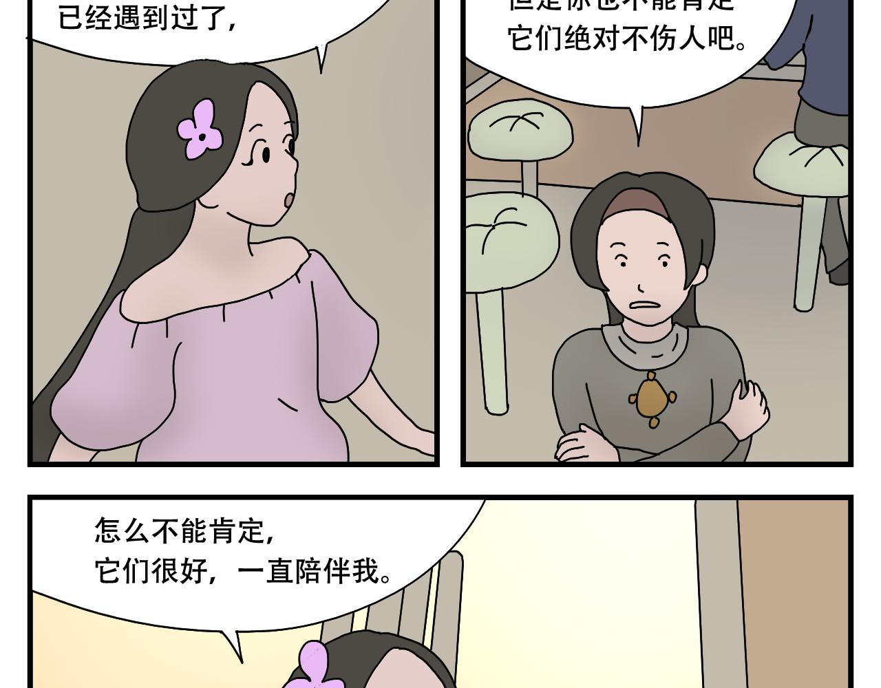 🍟末日便利店 第4话    神菌的召唤 第47页