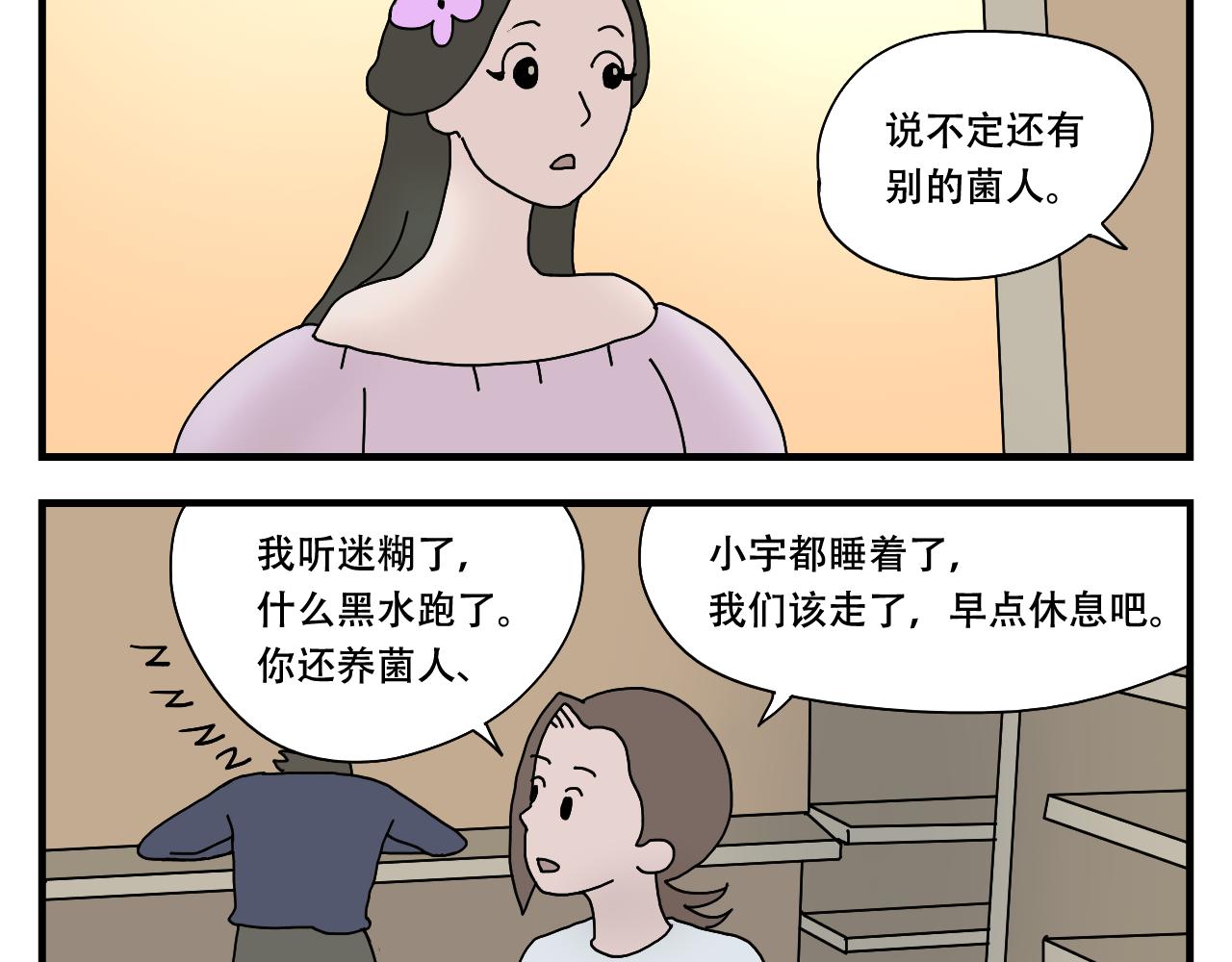 🍟末日便利店 第4话    神菌的召唤 第48页