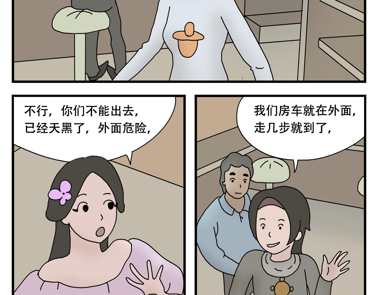 🍟末日便利店 第4话    神菌的召唤 第49页