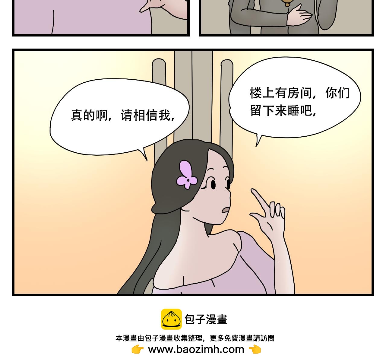 🍟末日便利店 第4话    神菌的召唤 第50页