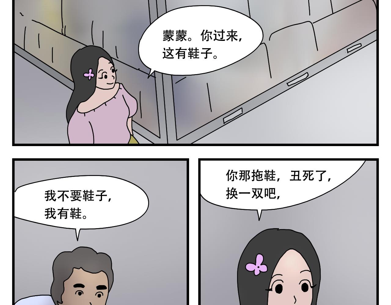 🍟末日便利店 第6话    末日大采购 第18页