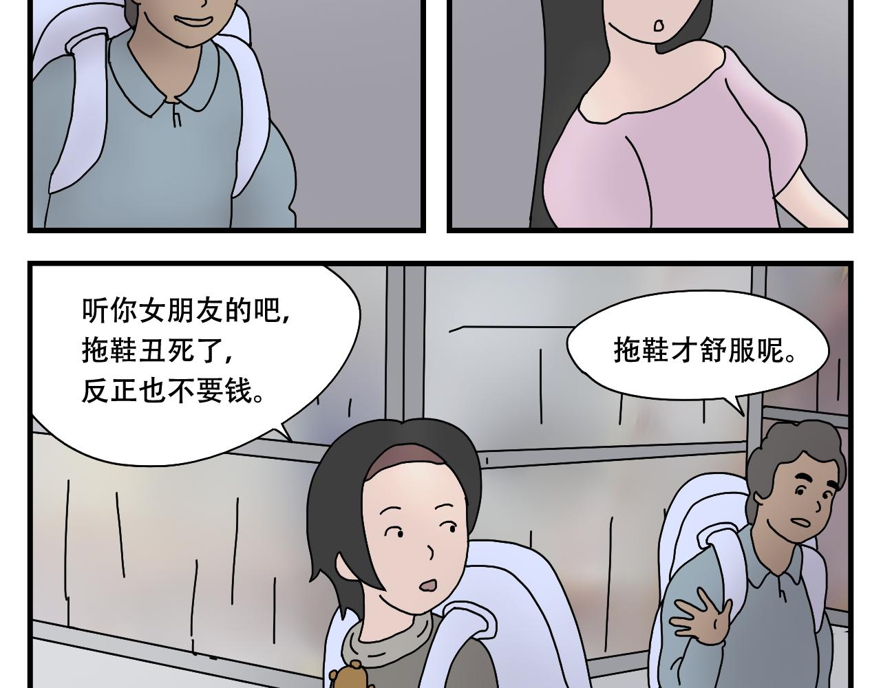 🍟末日便利店 第6话    末日大采购 第19页