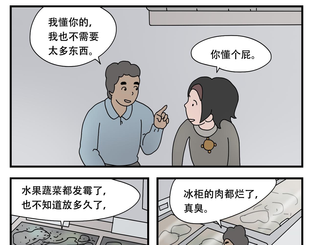 🍟末日便利店 第6话    末日大采购 第36页