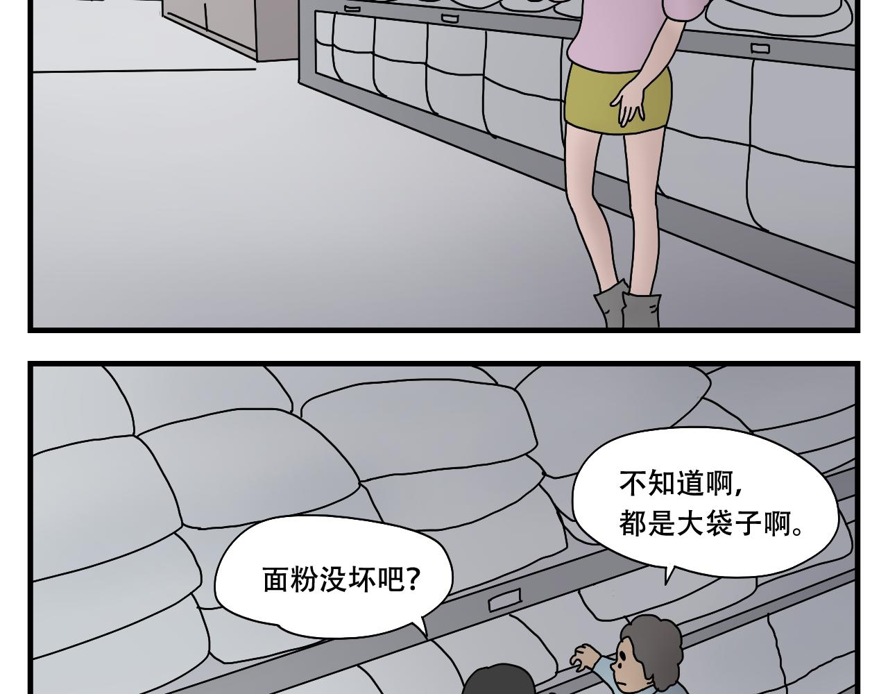 🍟末日便利店 第6话    末日大采购 第38页