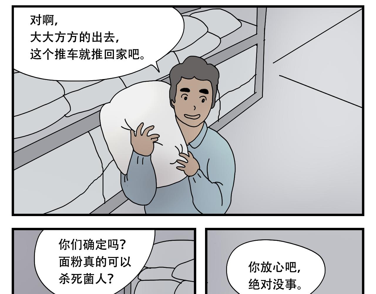 🍟末日便利店 第6话    末日大采购 第41页