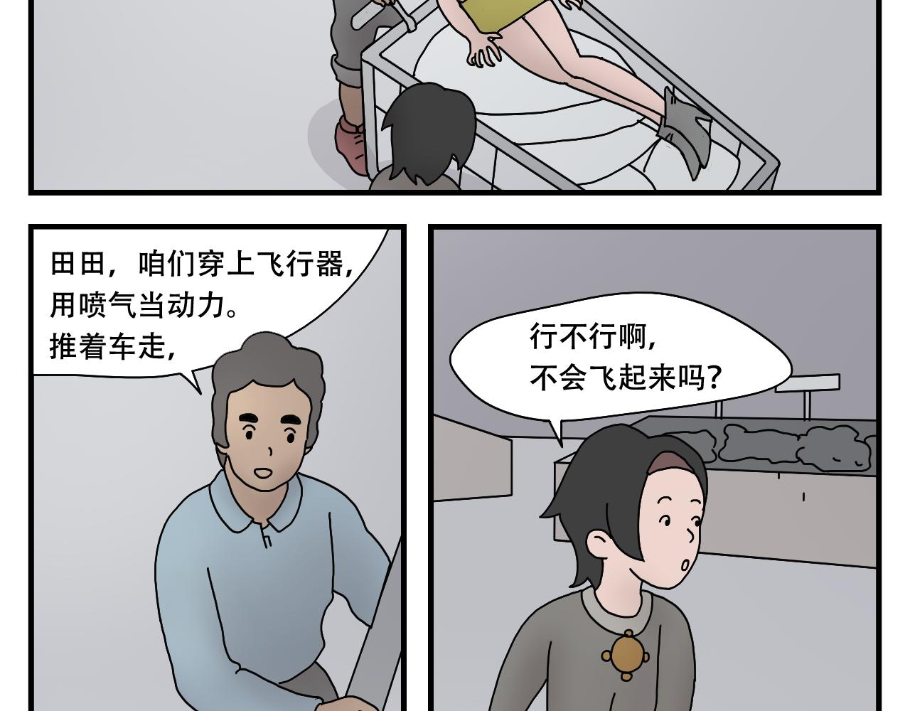 🍟末日便利店 第6话    末日大采购 第49页