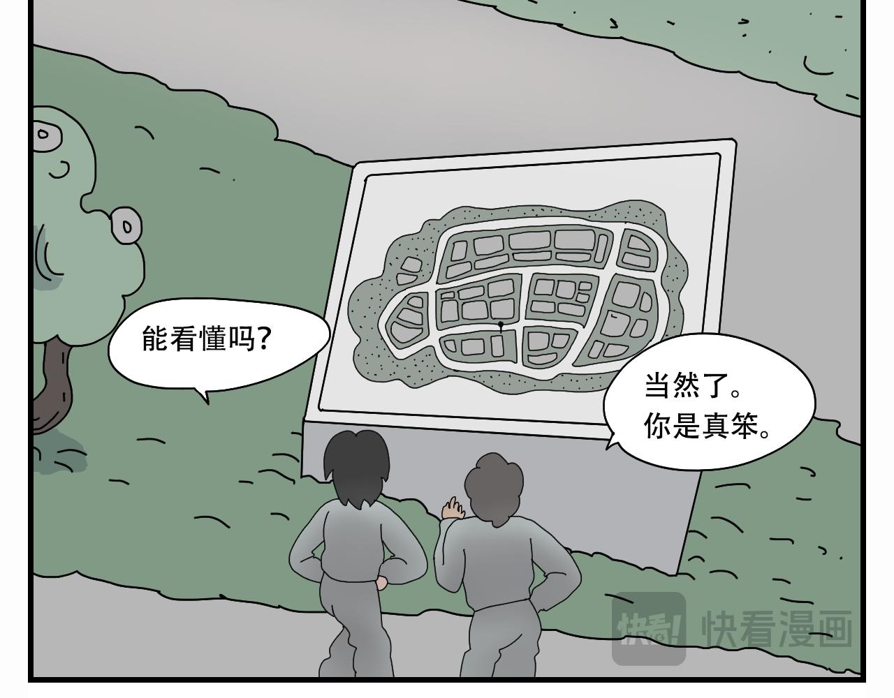 🍟末日便利店 第8话  抓住这个肥仔 第10页