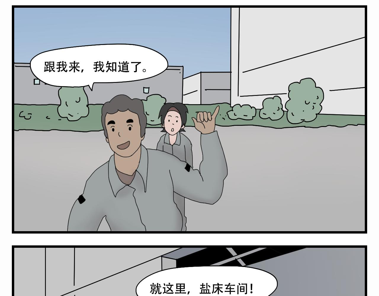 🍟末日便利店 第8话  抓住这个肥仔 第11页