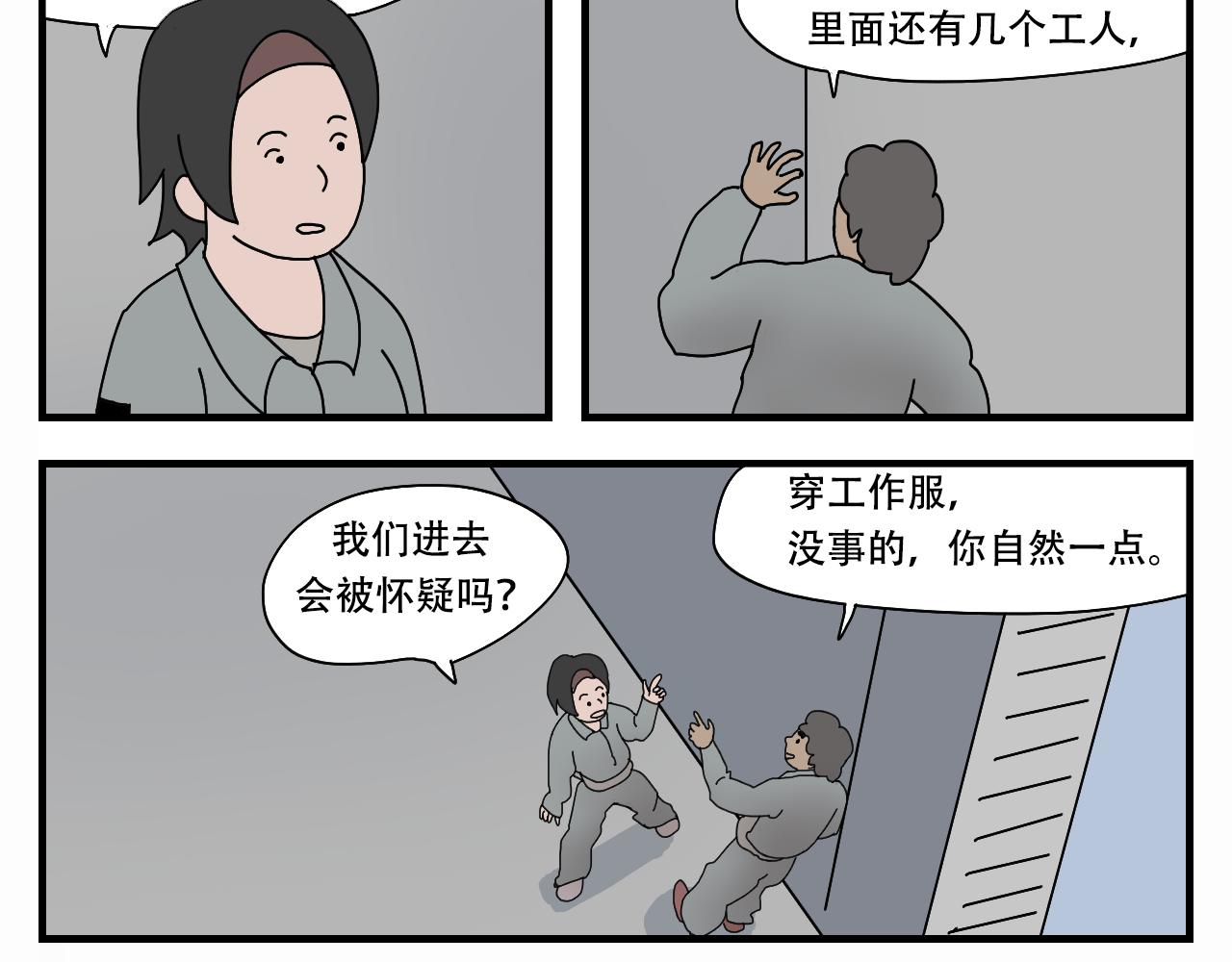 🍟末日便利店 第8话  抓住这个肥仔 第15页