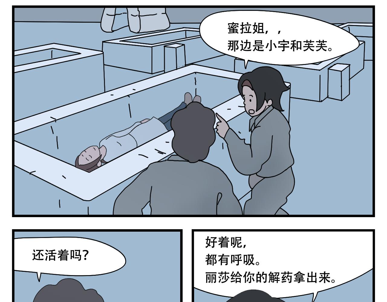 🍟末日便利店 第8话  抓住这个肥仔 第26页