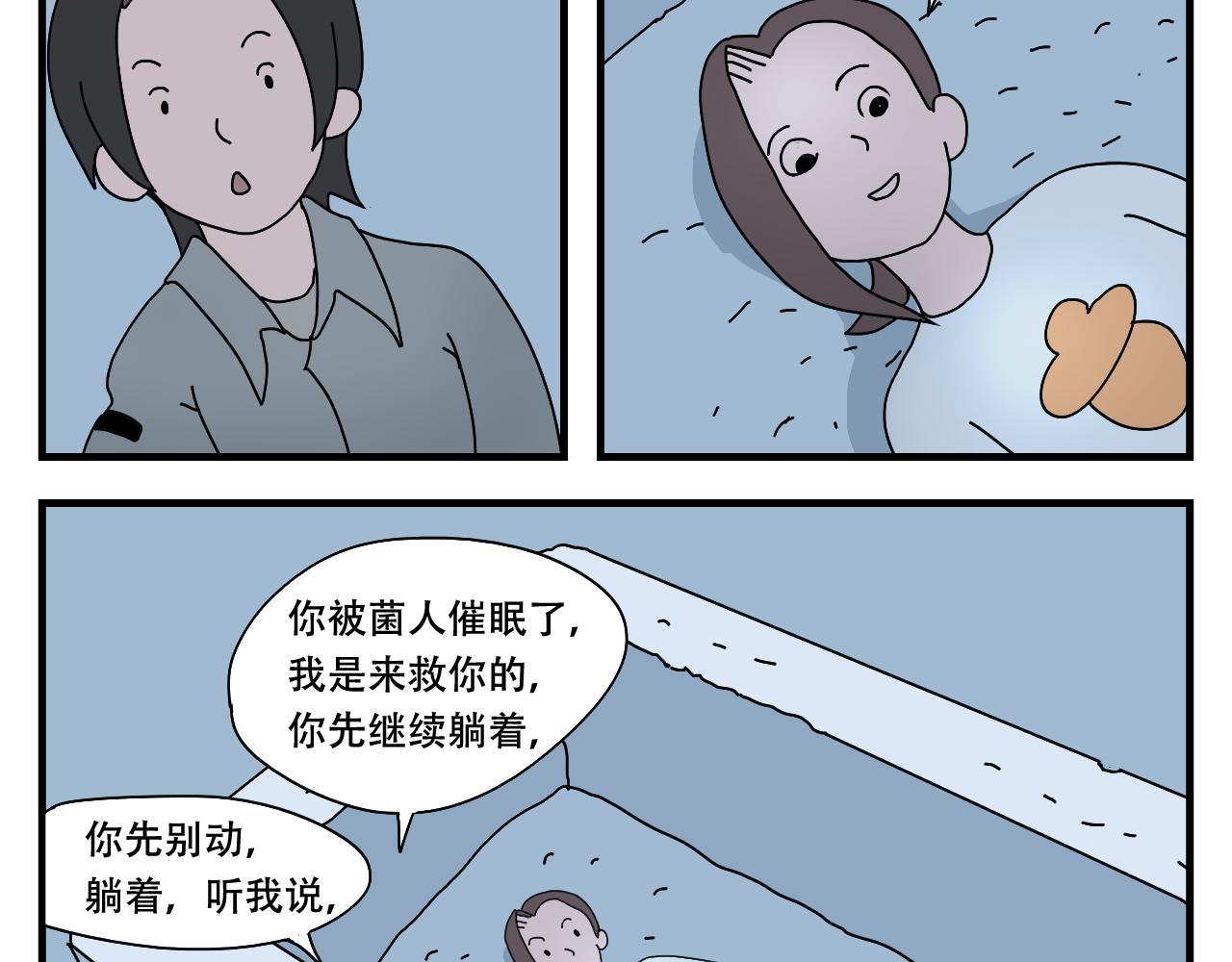 🍟末日便利店 第8话  抓住这个肥仔 第33页