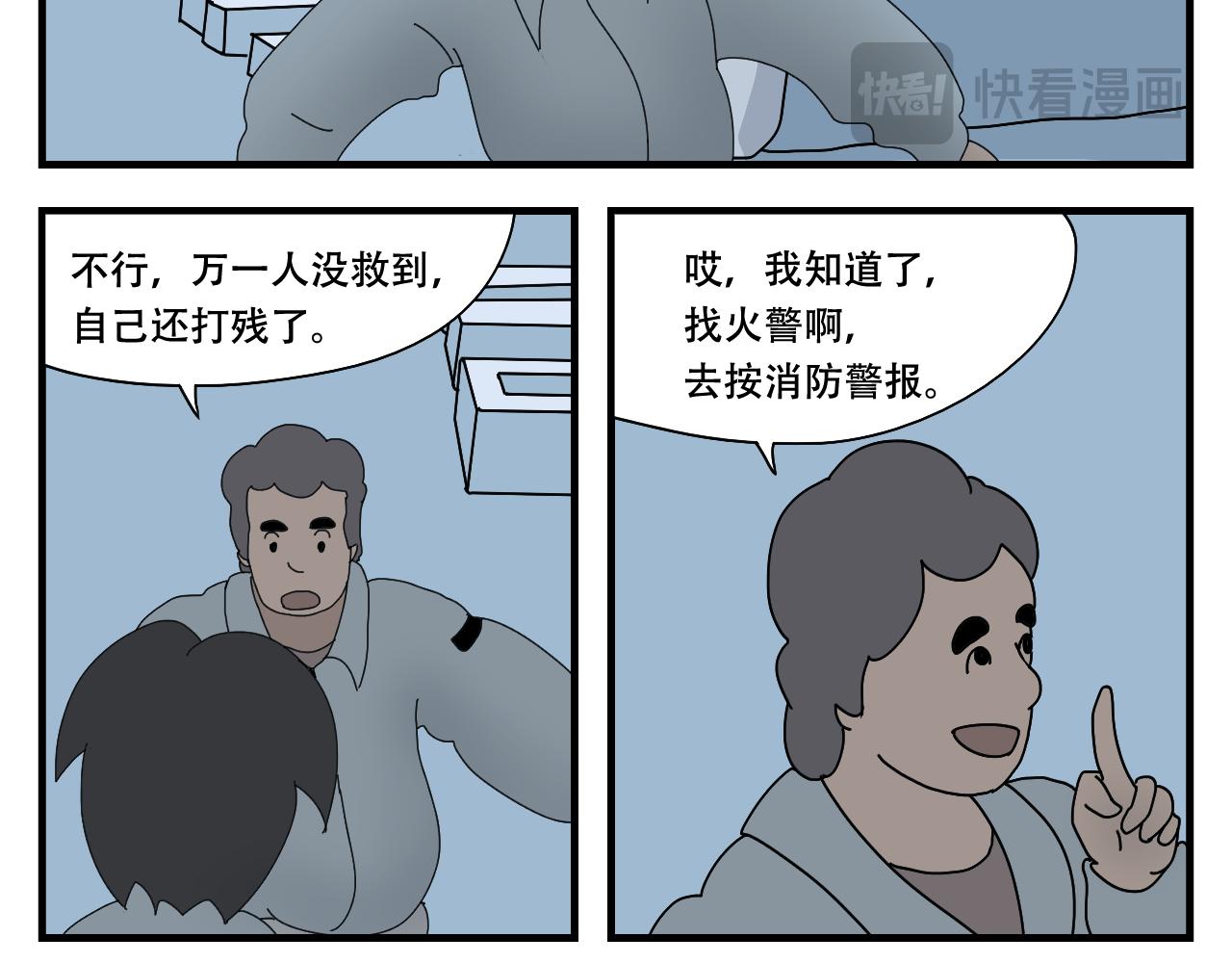 🍟末日便利店 第8话  抓住这个肥仔 第40页