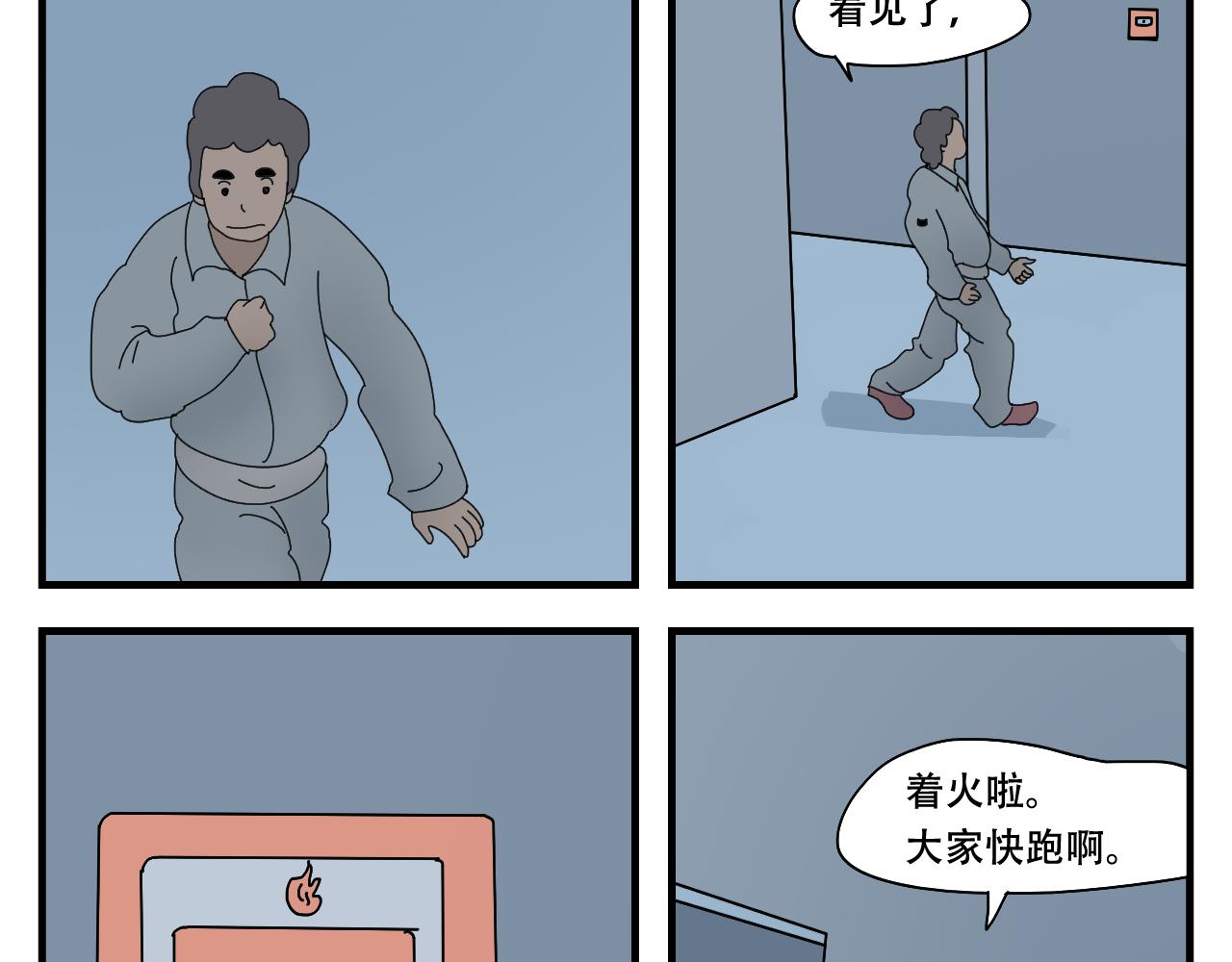 🍟末日便利店 第8话  抓住这个肥仔 第42页