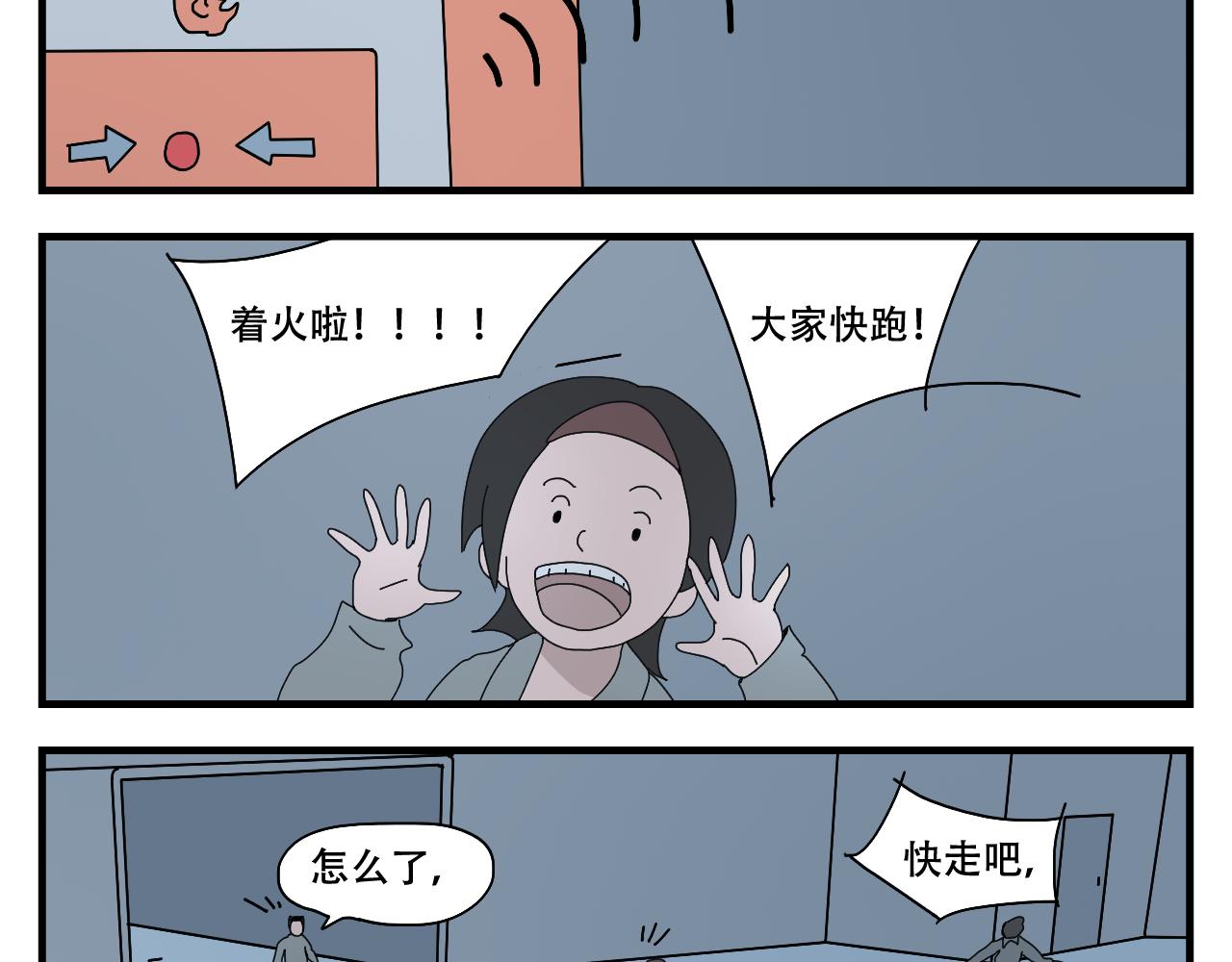 🍟末日便利店 第8话  抓住这个肥仔 第44页