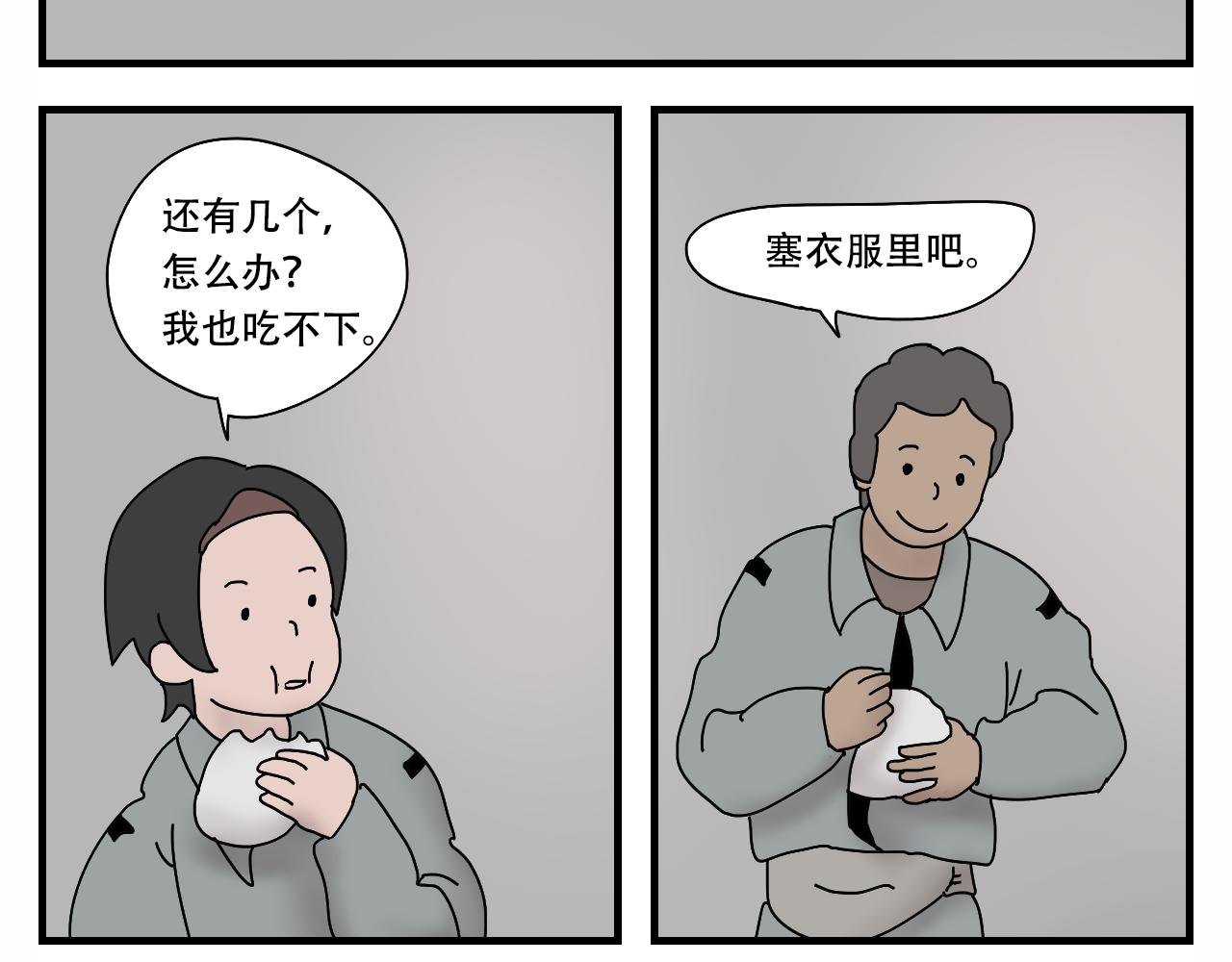 🍟末日便利店 第8话  抓住这个肥仔 第5页