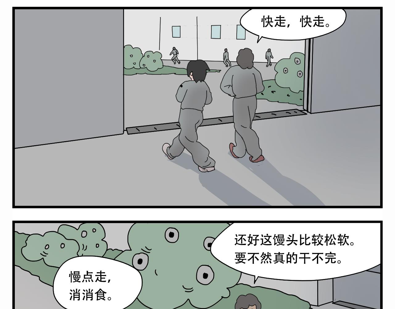 🍟末日便利店 第8话  抓住这个肥仔 第6页