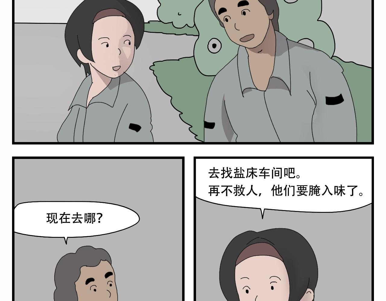 🍟末日便利店 第8话  抓住这个肥仔 第8页