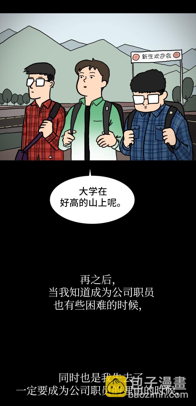 🍟末日避难所 [第2话] 另一个人 第10页