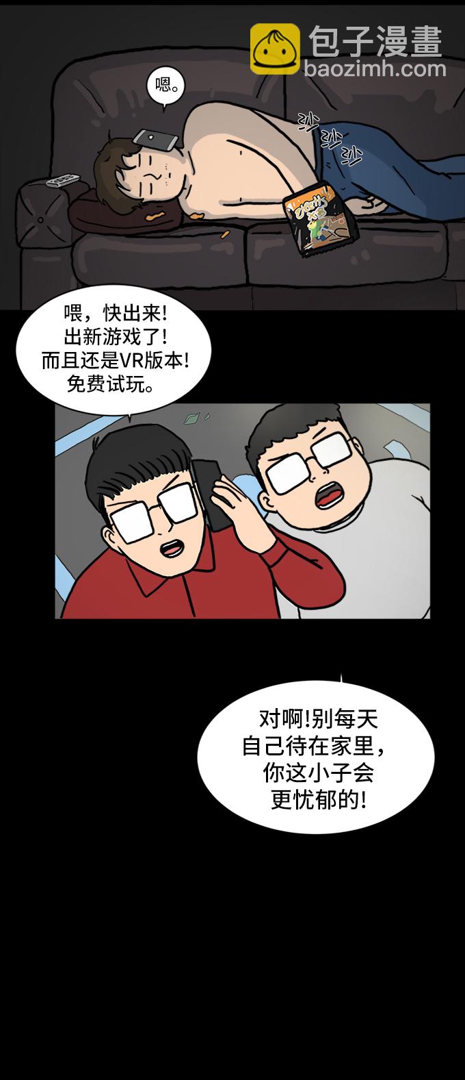 🍟末日避难所 [第2话] 另一个人 第11页