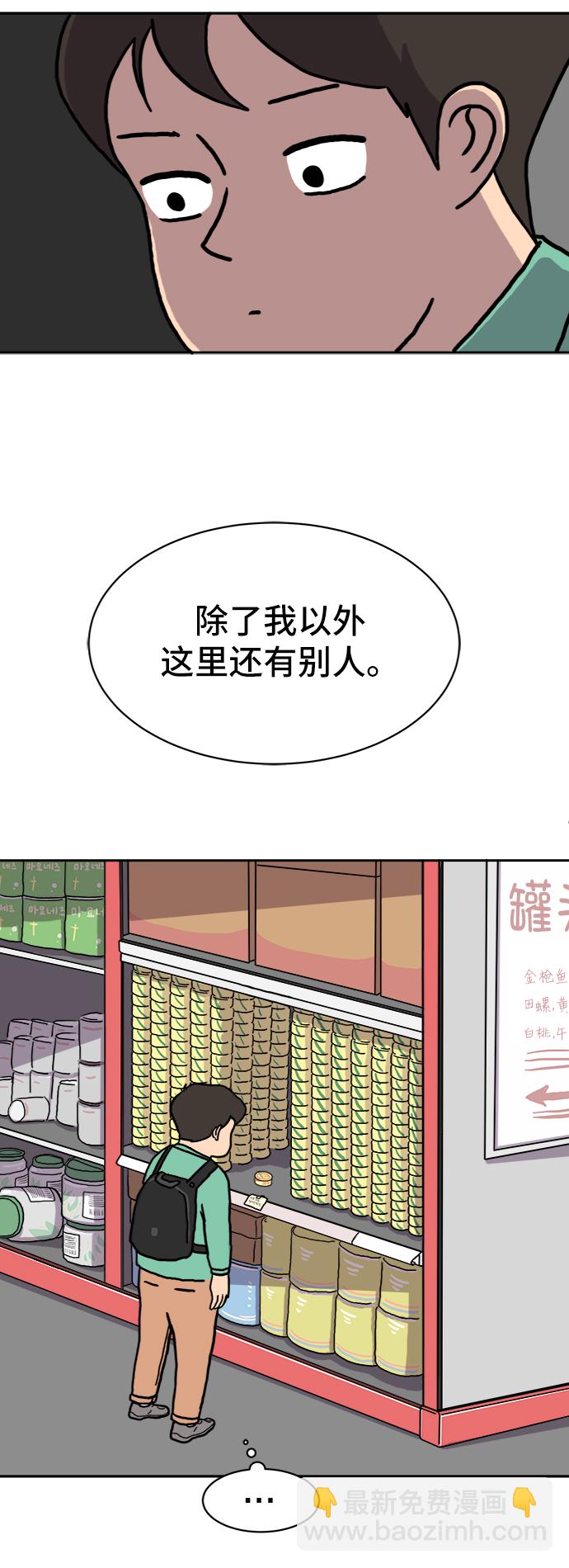 🍟末日避难所 [第2话] 另一个人 第18页