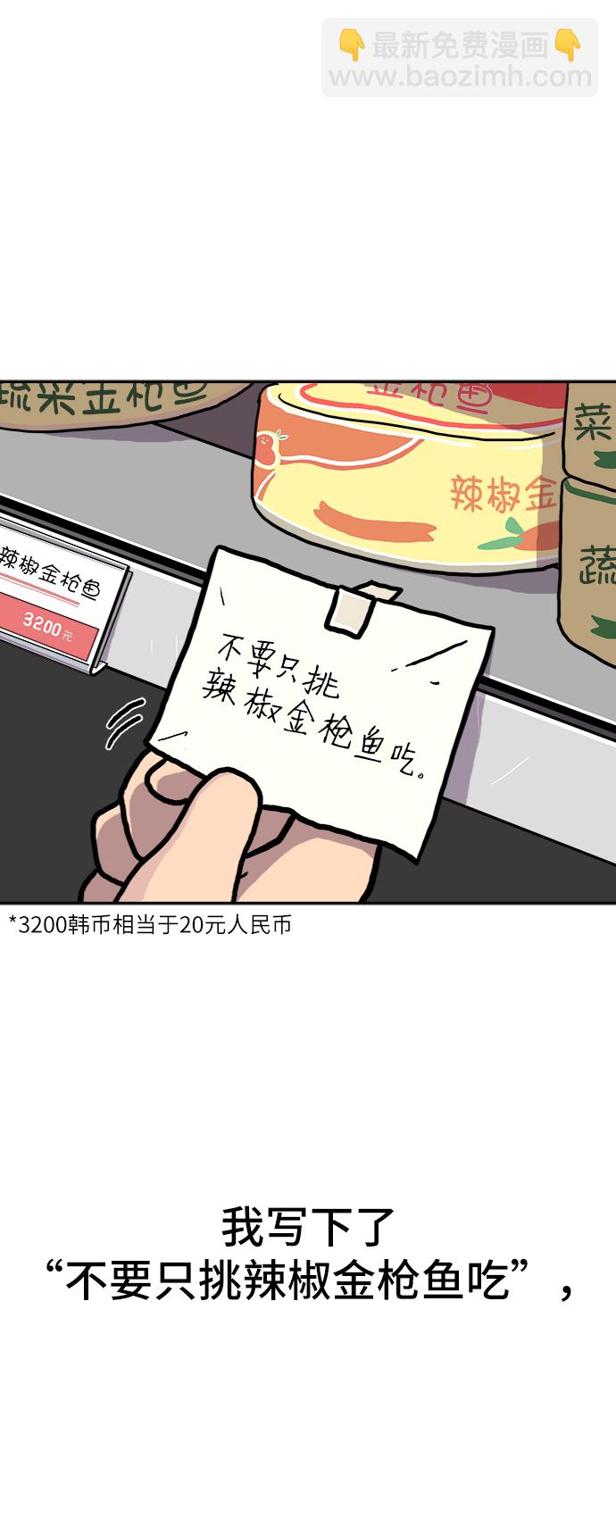 🍟末日避难所 [第2话] 另一个人 第19页