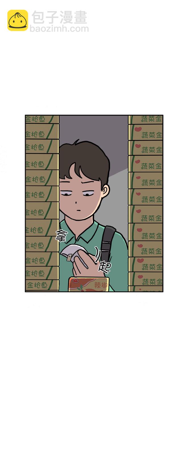 🍟末日避难所 [第2话] 另一个人 第20页