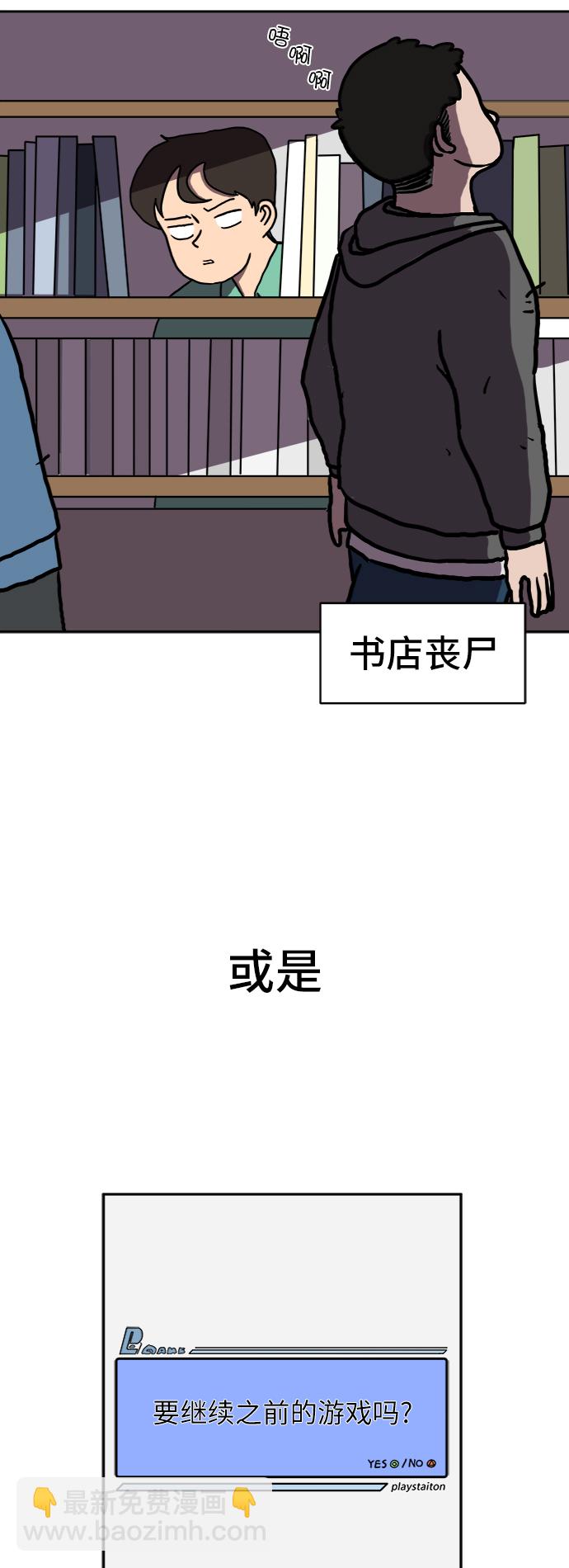🍟末日避难所 [第2话] 另一个人 第27页