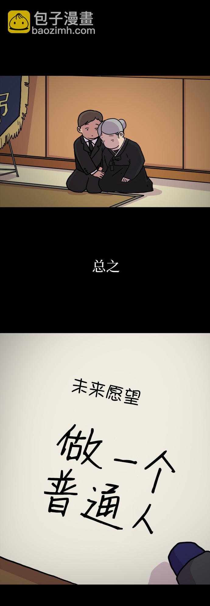 🍟末日避难所 [第2话] 另一个人 第3页
