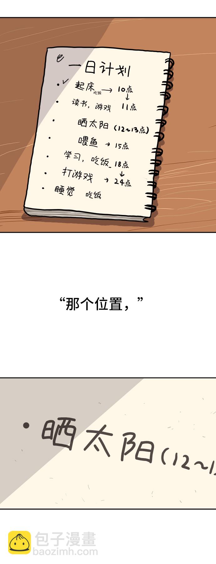 🍟末日避难所 [第2话] 另一个人 第31页