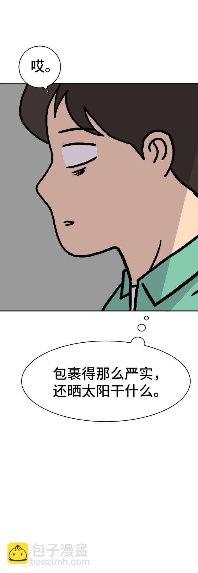 🍟末日避难所 [第2话] 另一个人 第37页