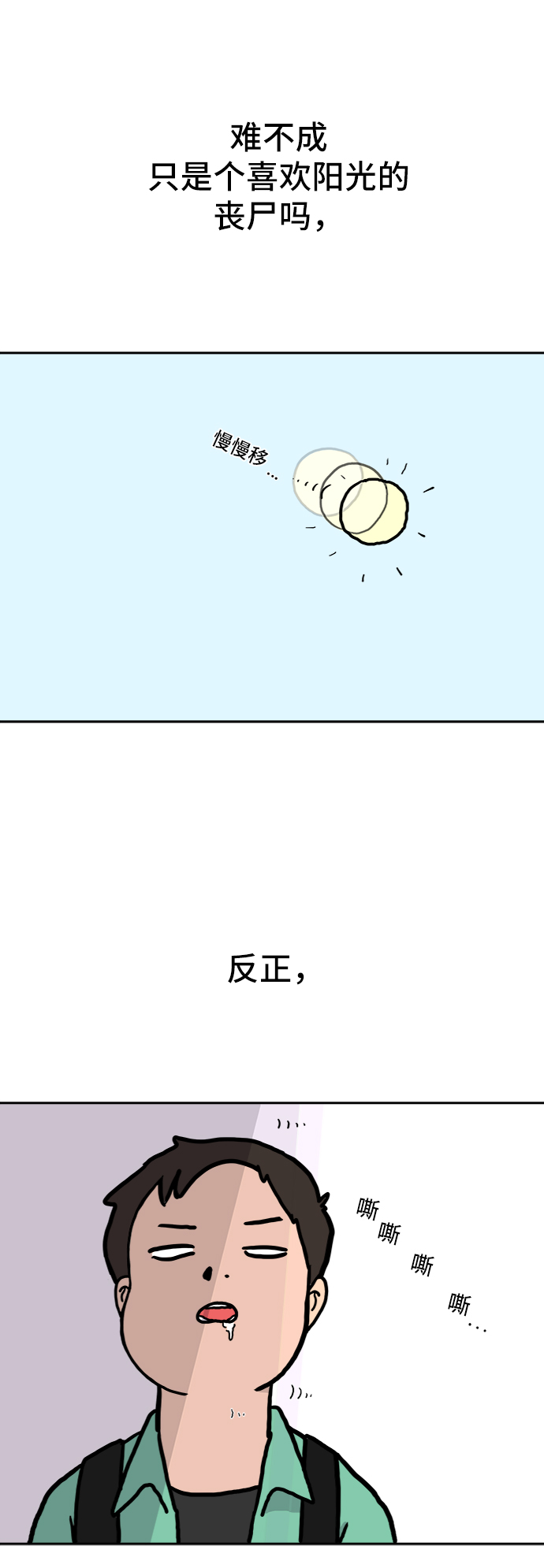 🍟末日避难所 [第2话] 另一个人 第38页