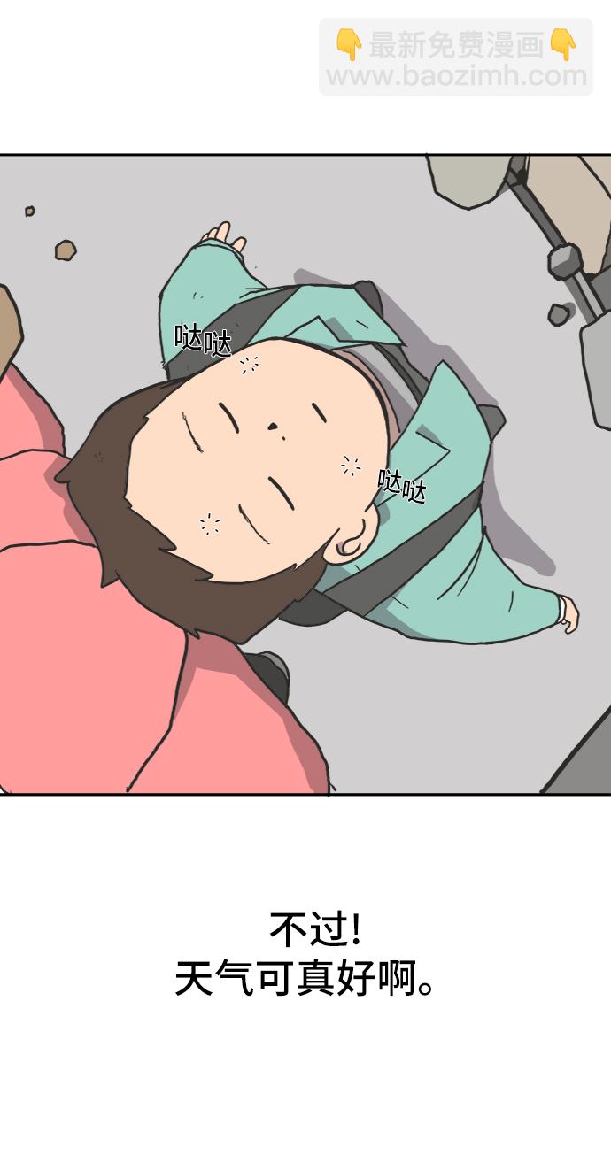 🍟末日避难所 [第2话] 另一个人 第41页