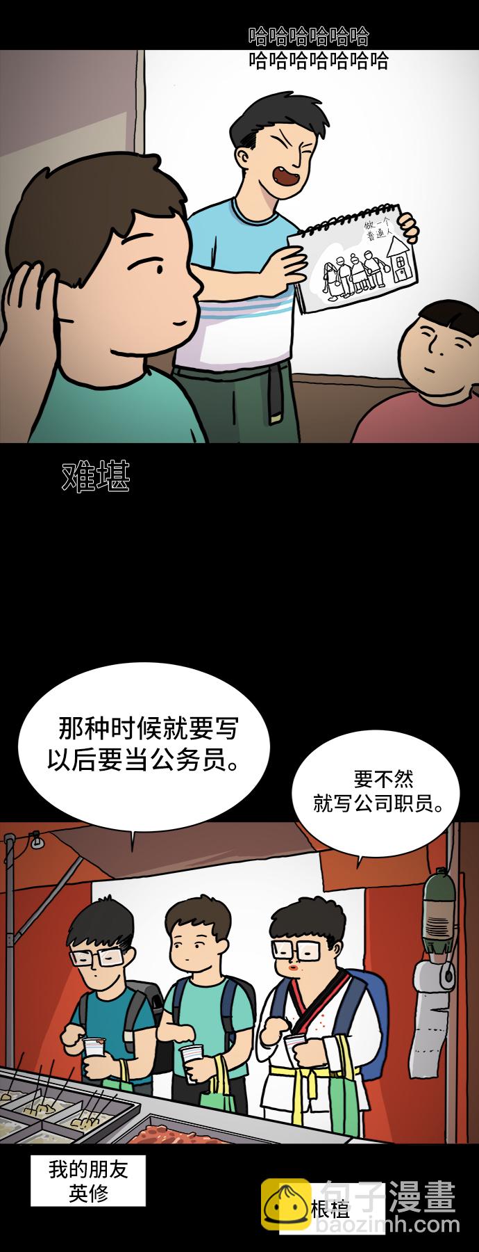 🍟末日避难所 [第2话] 另一个人 第6页