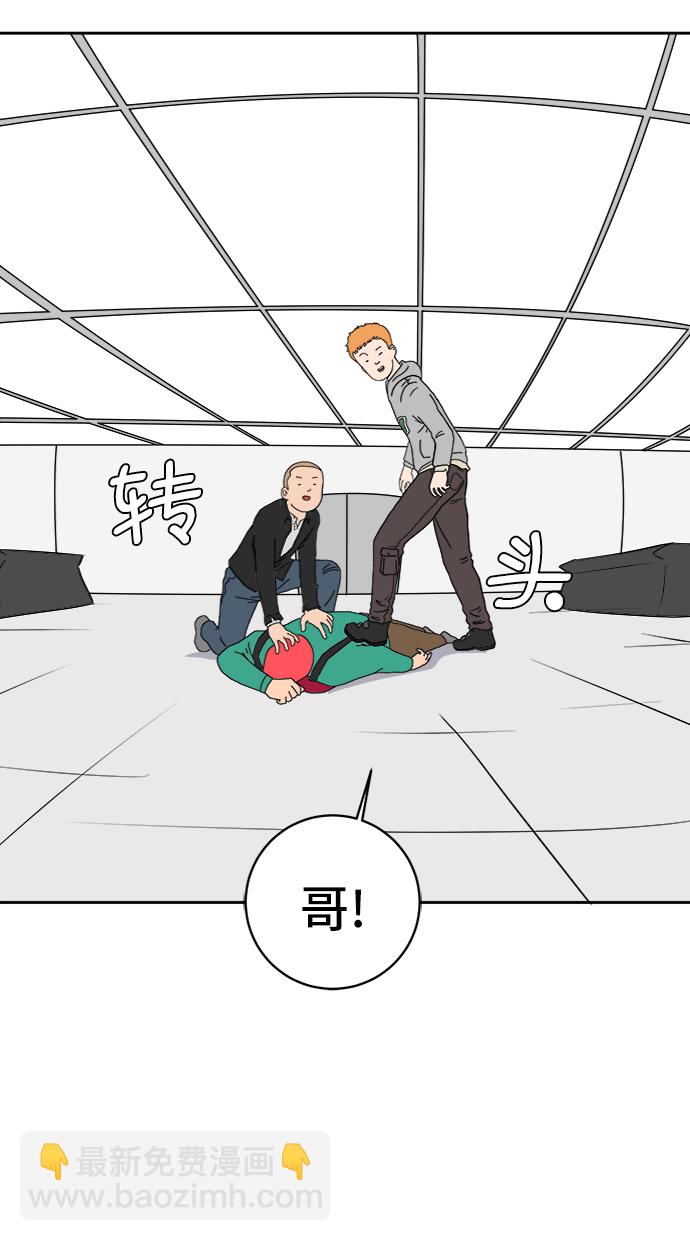 🍟末日避难所 [第11话] 寻弟记2-令人为难的三兄弟 第13页