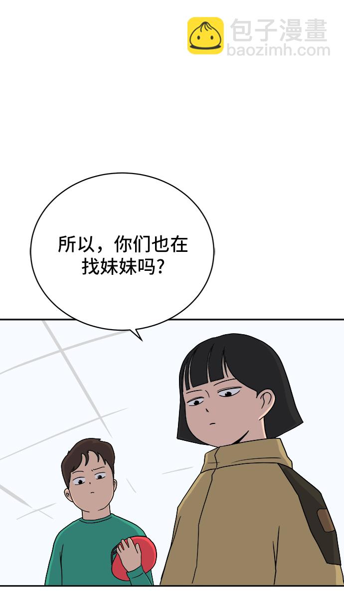 🍟末日避难所 [第11话] 寻弟记2-令人为难的三兄弟 第17页