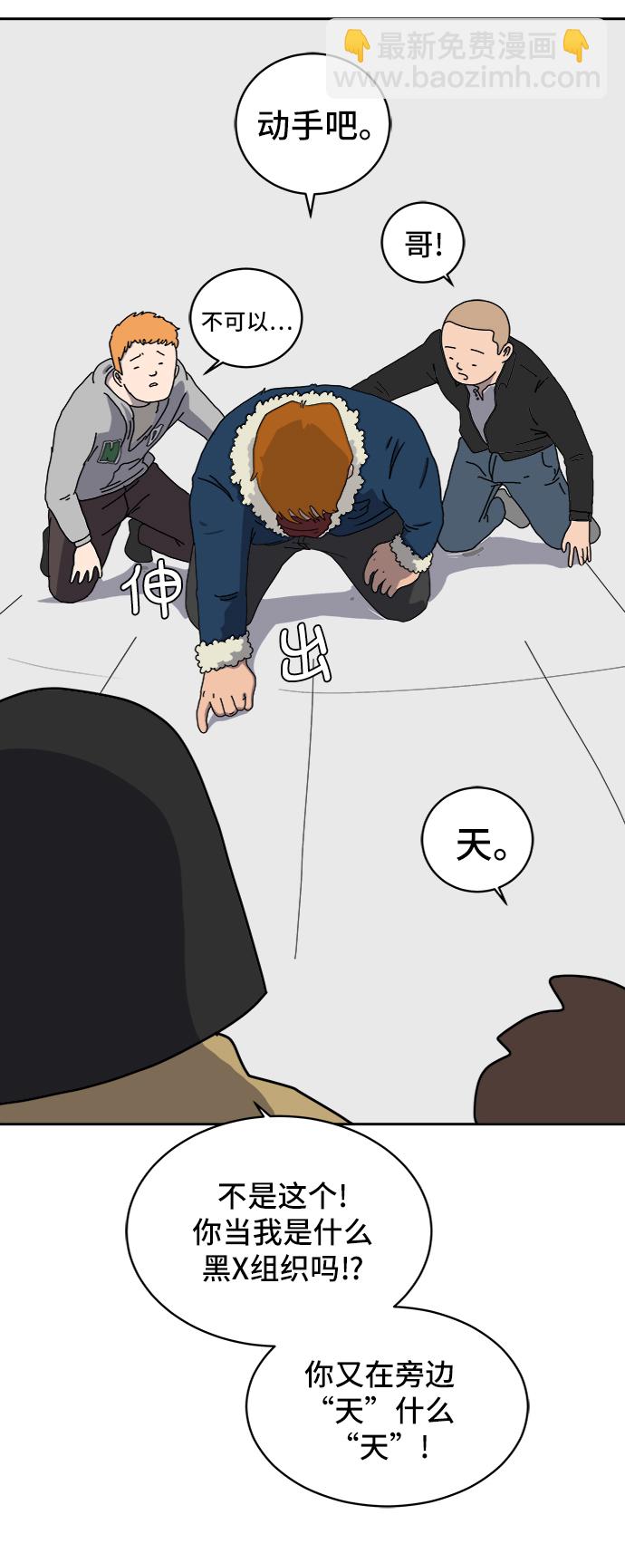 🍟末日避难所 [第11话] 寻弟记2-令人为难的三兄弟 第20页