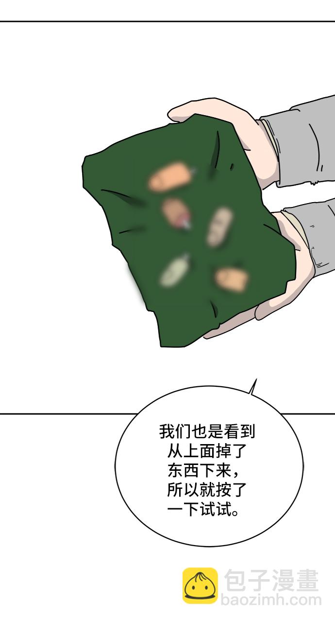 🍟末日避难所 [第11话] 寻弟记2-令人为难的三兄弟 第21页