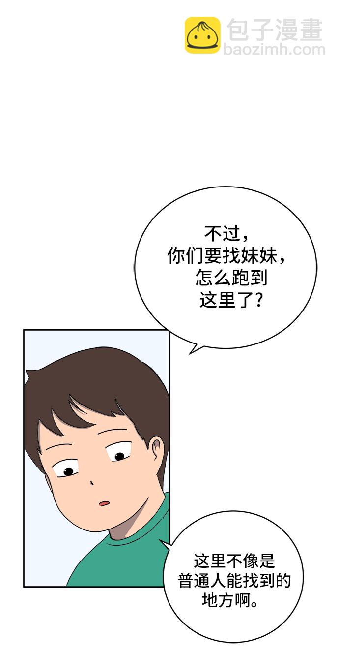 🍟末日避难所 [第11话] 寻弟记2-令人为难的三兄弟 第23页