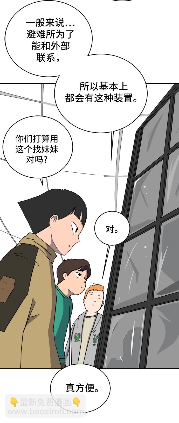 🍟末日避难所 [第11话] 寻弟记2-令人为难的三兄弟 第26页