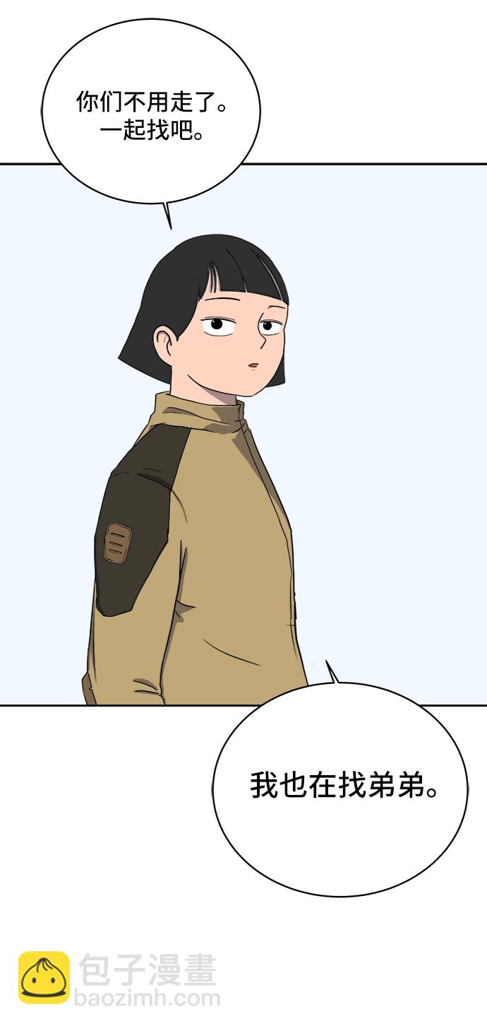 🍟末日避难所 [第11话] 寻弟记2-令人为难的三兄弟 第28页