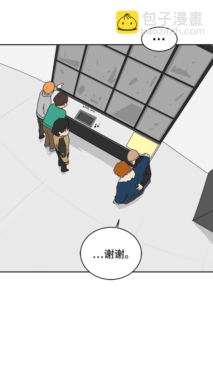 🍟末日避难所 [第11话] 寻弟记2-令人为难的三兄弟 第29页