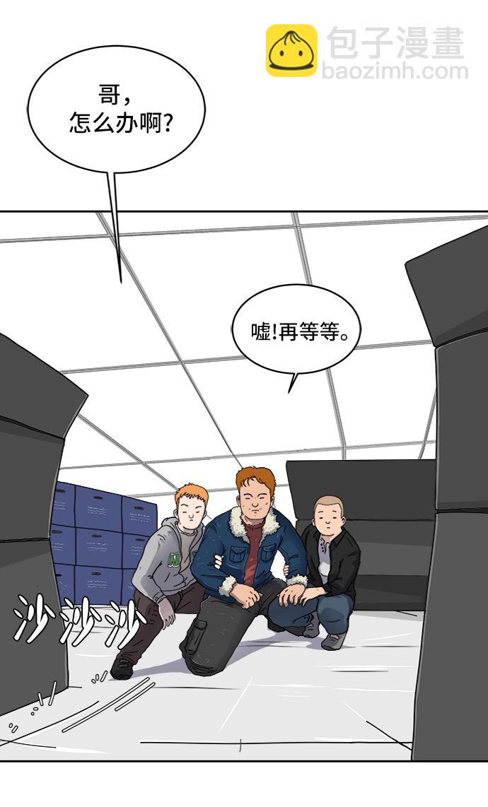 🍟末日避难所 [第11话] 寻弟记2-令人为难的三兄弟 第3页